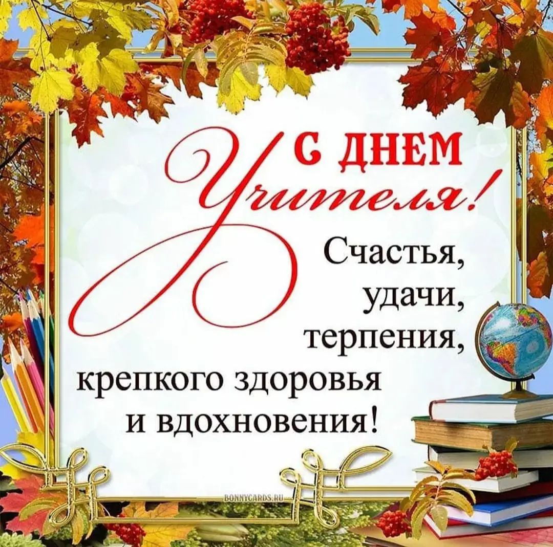Поздравляем Ветеранов педагогического труда