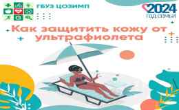 как защитить кожу от ультрафиолета