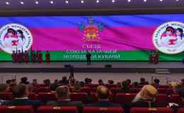 съезд Союза казачьей молодёжи Кубани