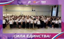Всероссийская акция «Единство в наших руках».