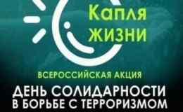 Капля жизни