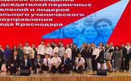 съезд председателей первичных отделений и лидеров ШУС г. Краснодара