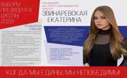 выборы президента (лидера) школы