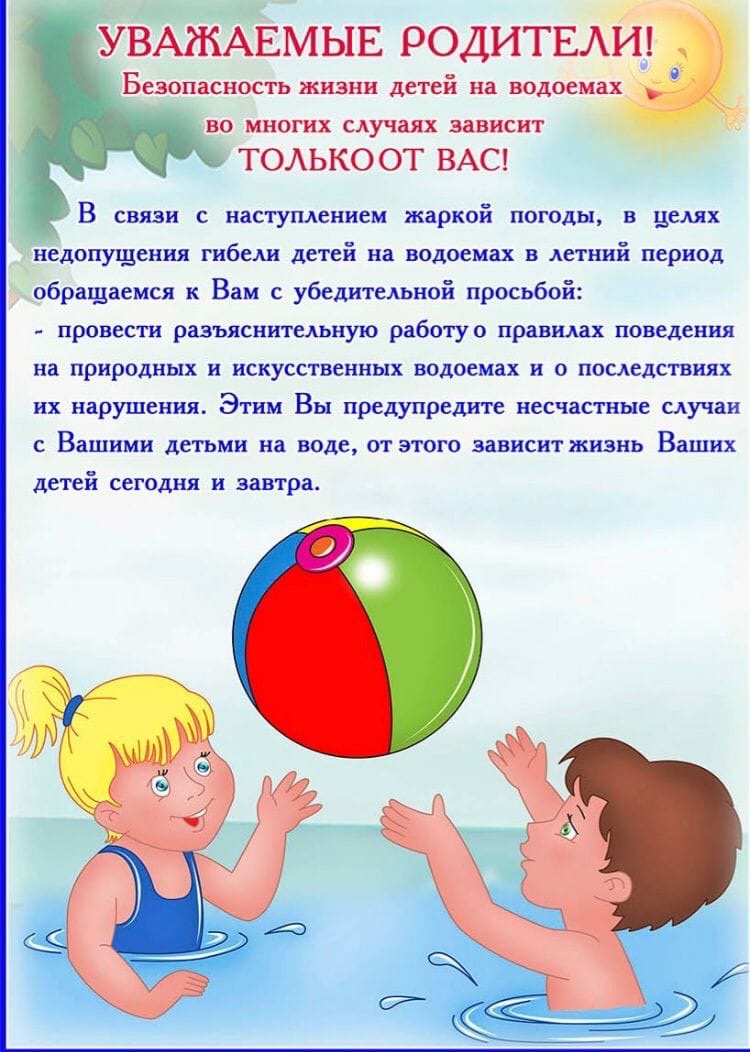 📌Безопасные каникулы