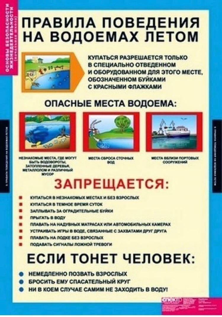 📌Безопасные каникулы