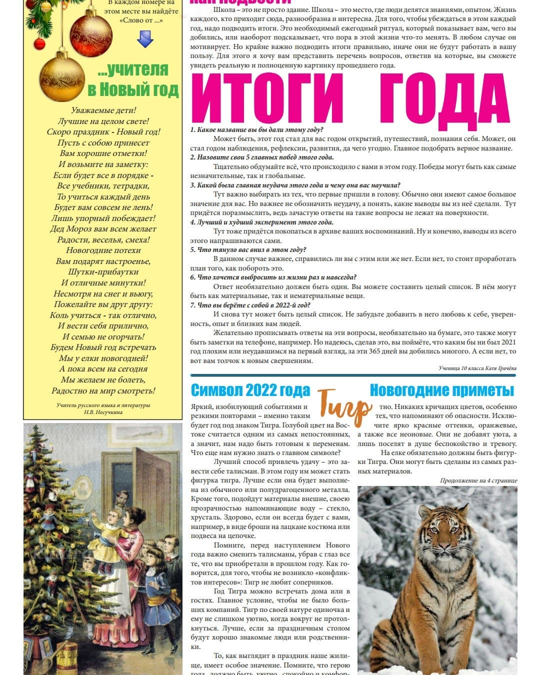 Новогодний выпуск школьной газеты "Новость 61"