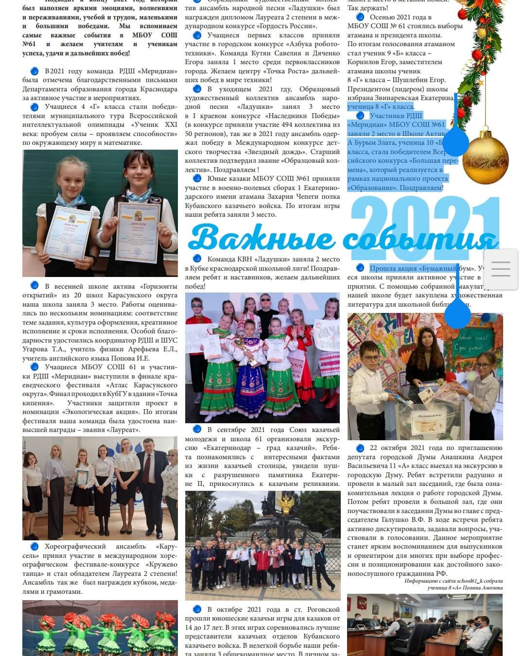 Новогодний выпуск школьной газеты "Новость 61"